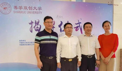 創(chuàng)新辦學(xué)模式，善學(xué)雙創(chuàng)大學(xué)廣州揭牌，開啟社會經(jīng)濟咨詢服務(wù)新篇章